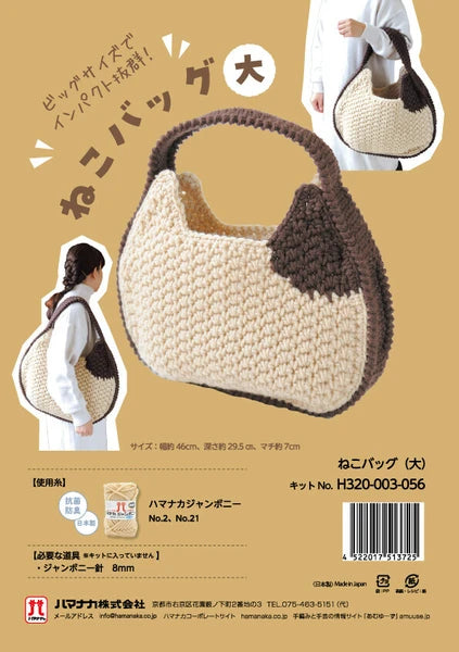 日本Hamanaka 猫猫袋 (L)