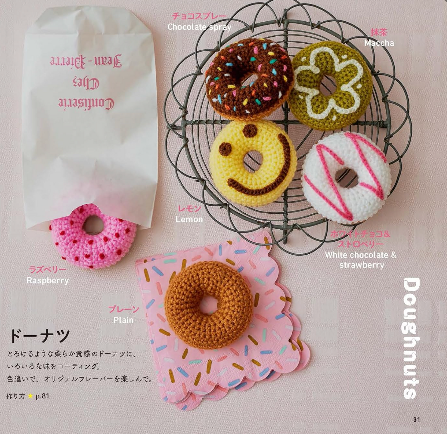 日本" 新裝開店 " 鈎針書