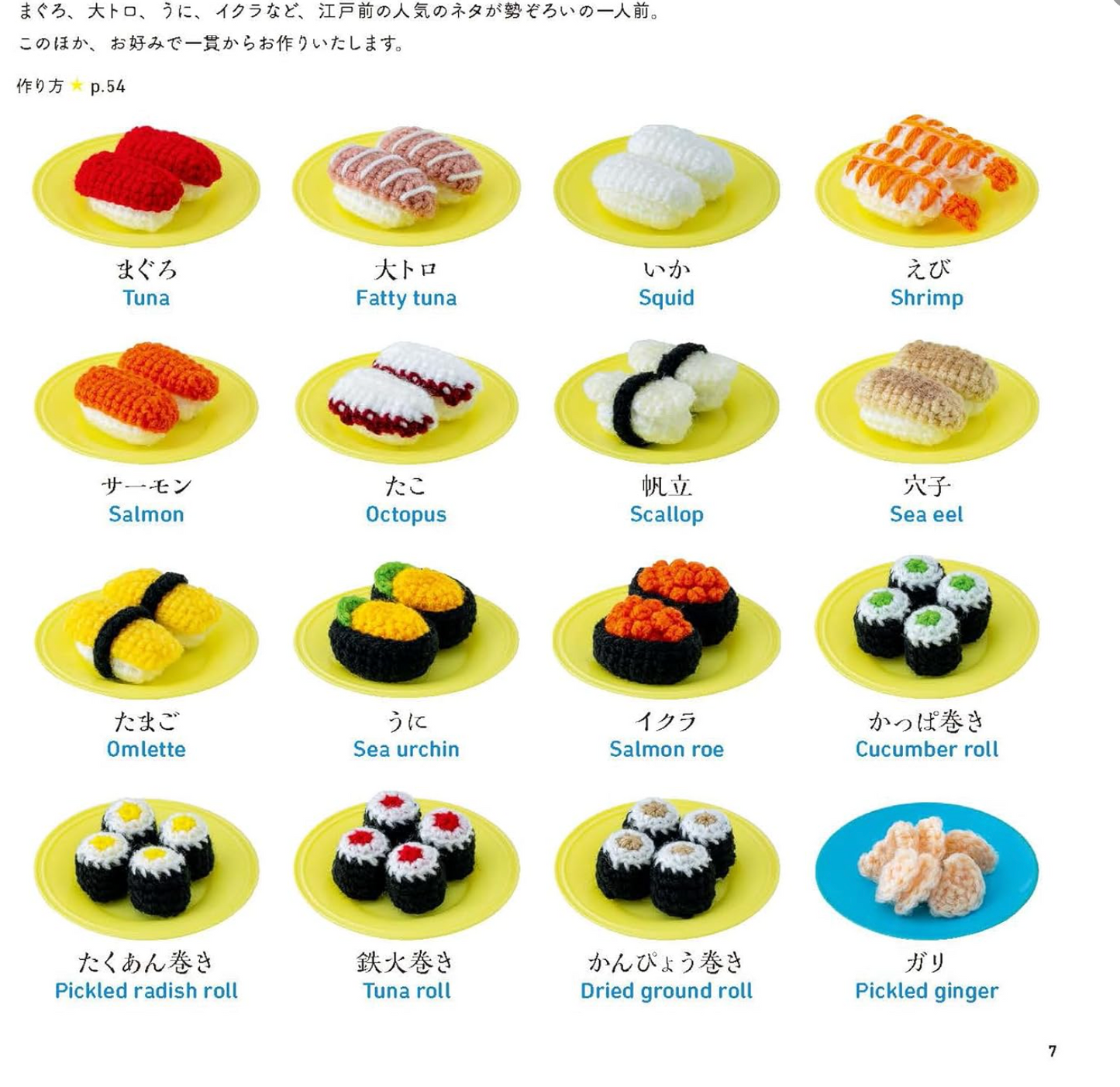 日本" 新裝開店 " 鈎針書