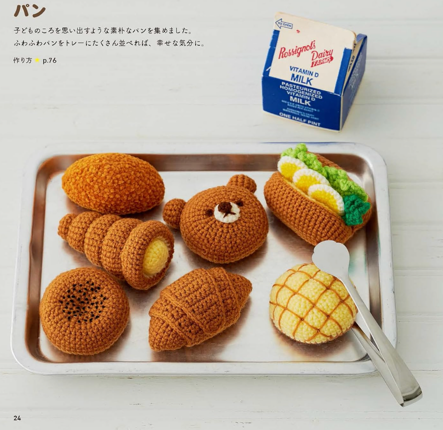 日本" 新裝開店 " 鈎針書