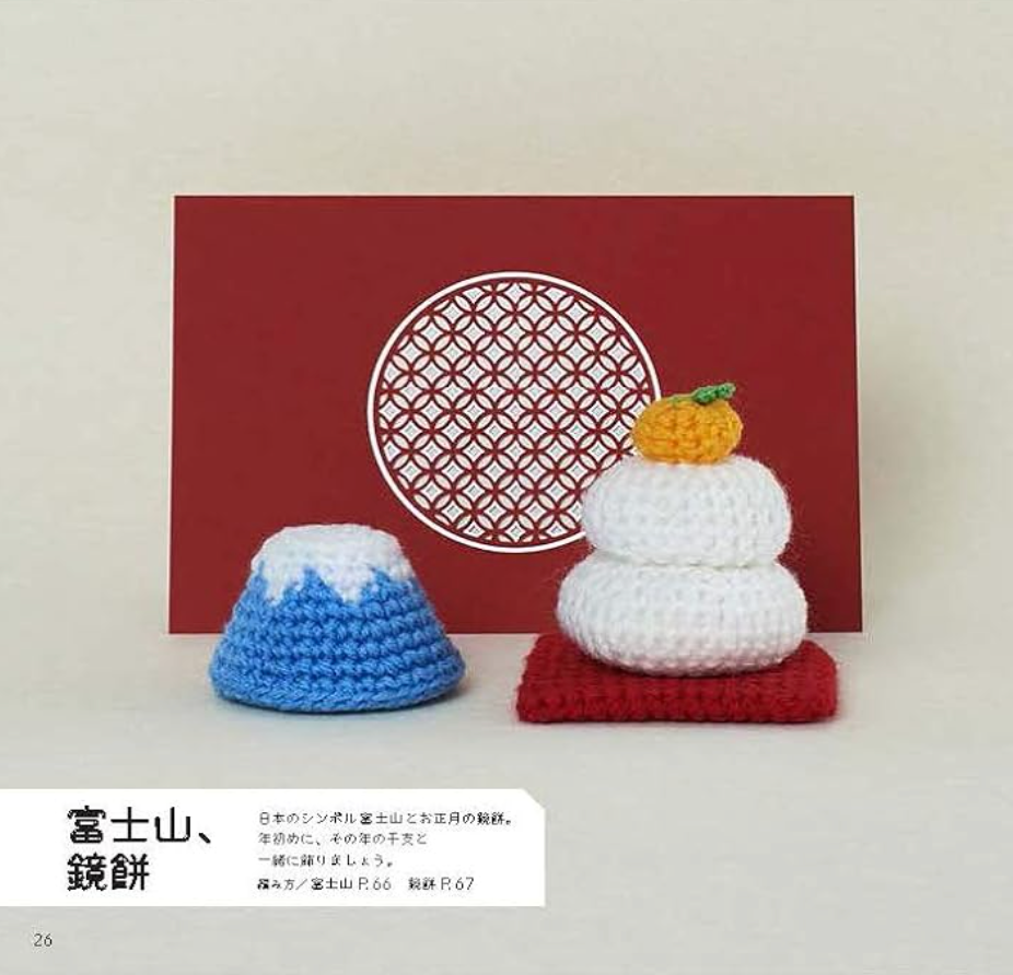 日本十二生肖 Amigurumi 公仔 鈎織書 - 減減減