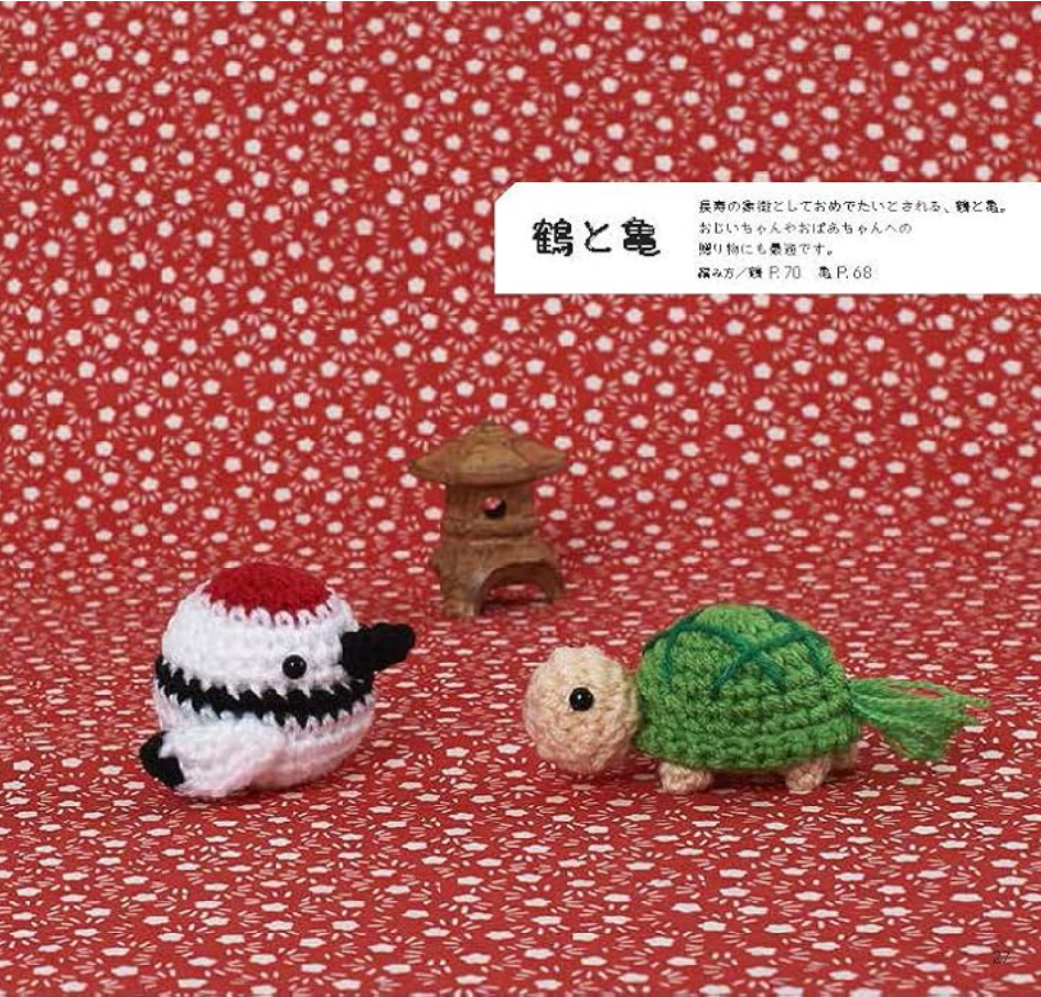 日本十二生肖 Amigurumi 公仔 鈎織書 - 減減減