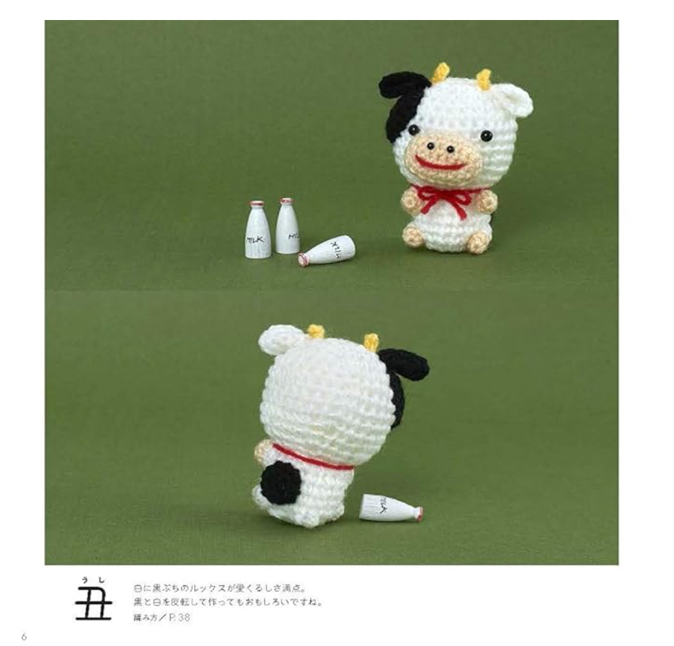 日本十二生肖 Amigurumi 公仔 鈎織書 - 減減減