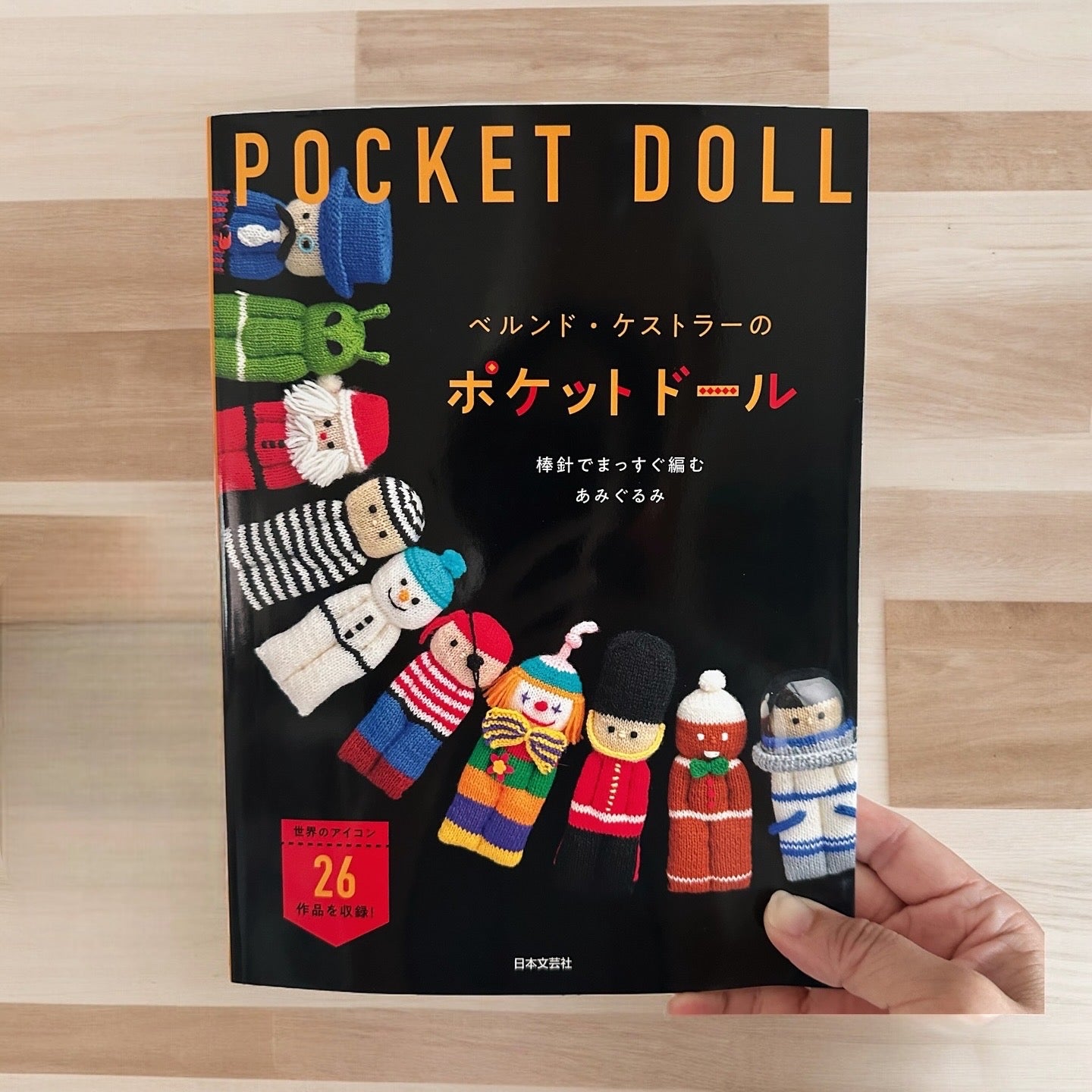 Pocket Doll 日本棒針公仔編織書- 減減減