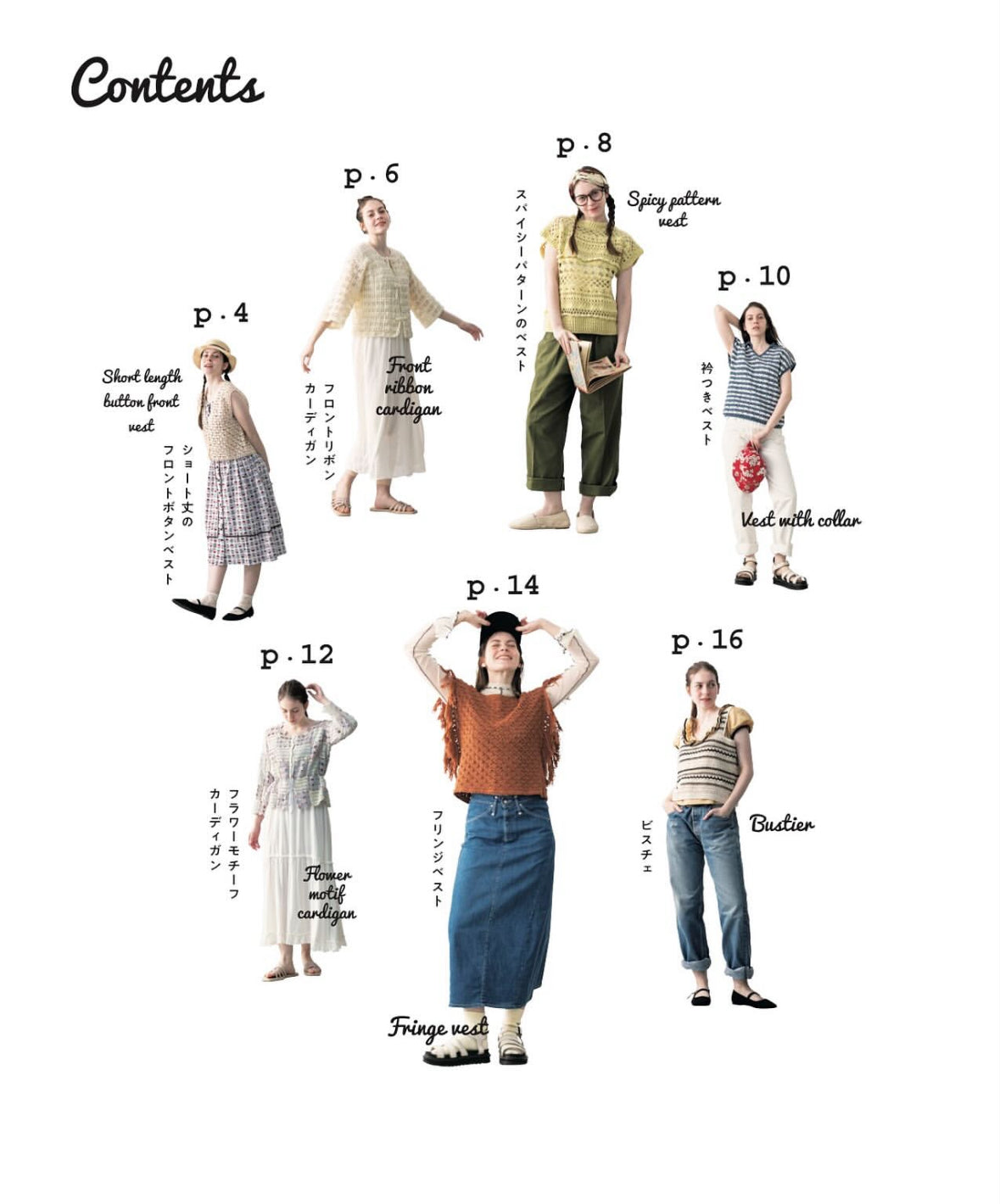日本鉤針編織 -日常服飾