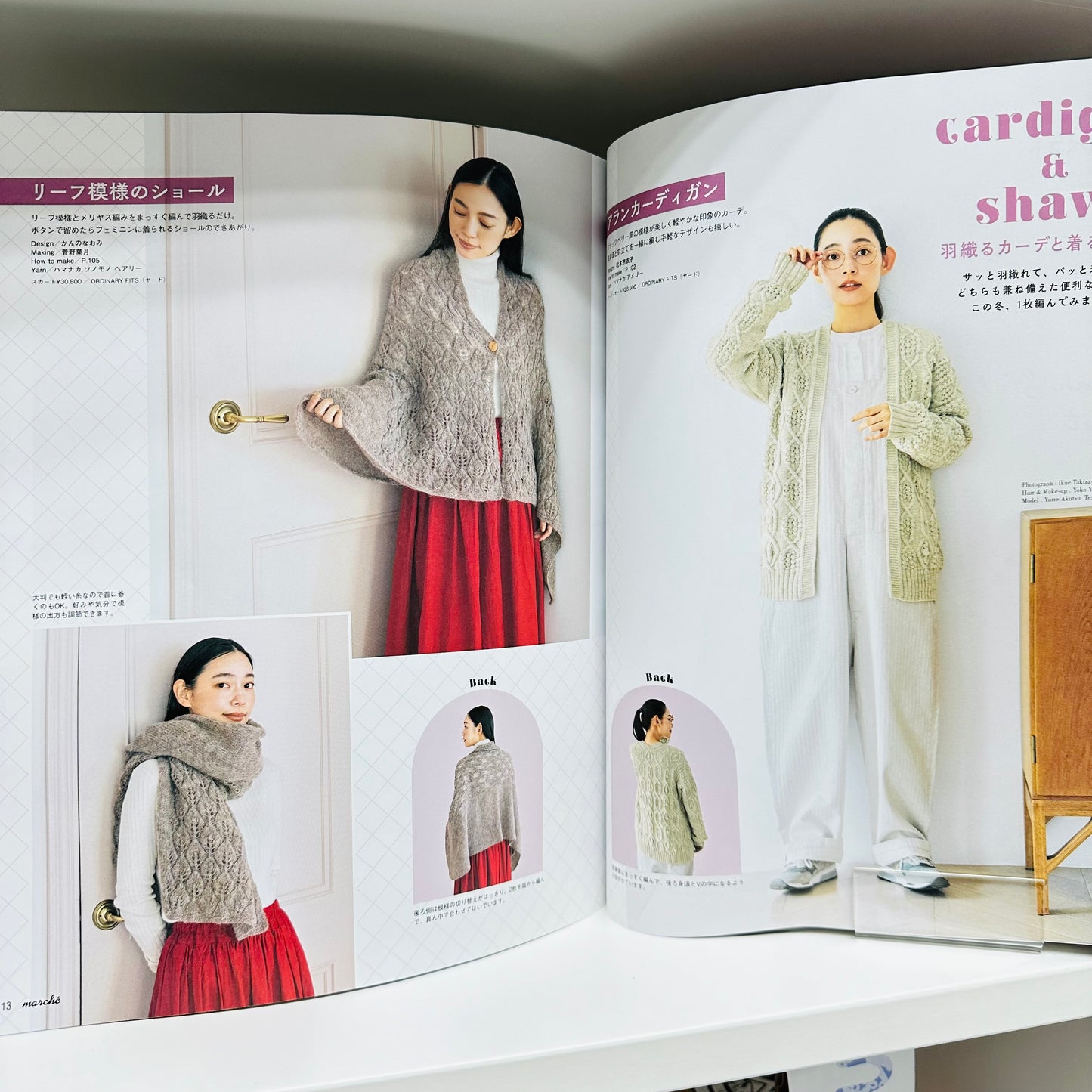 Knit Marche pattern book - 減減減