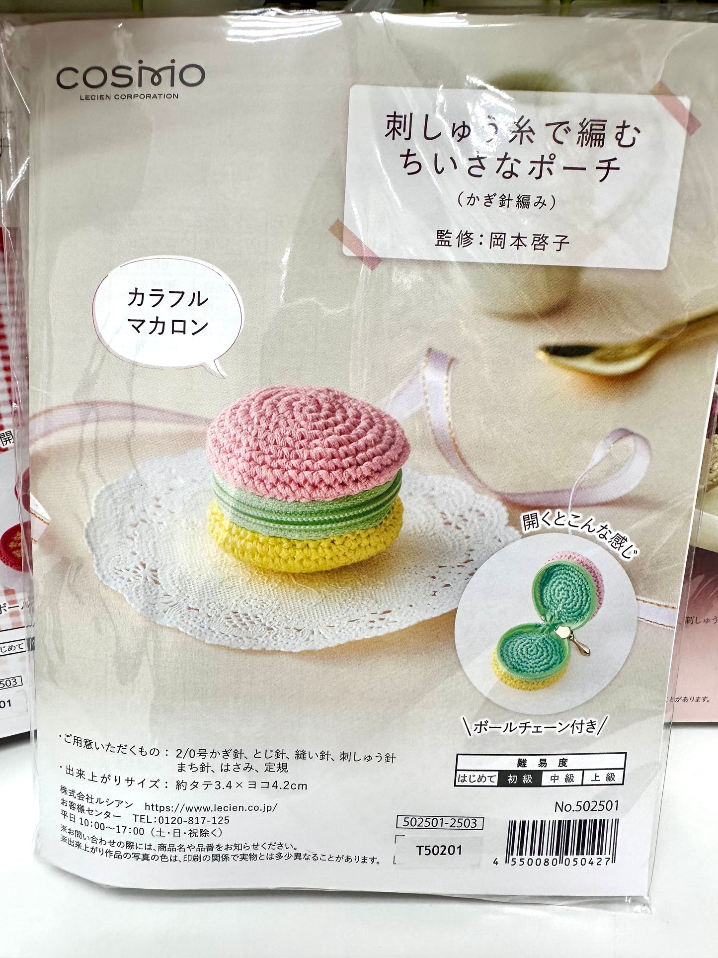 日本Cosmo 可愛橙,番茄 鈎針材料包