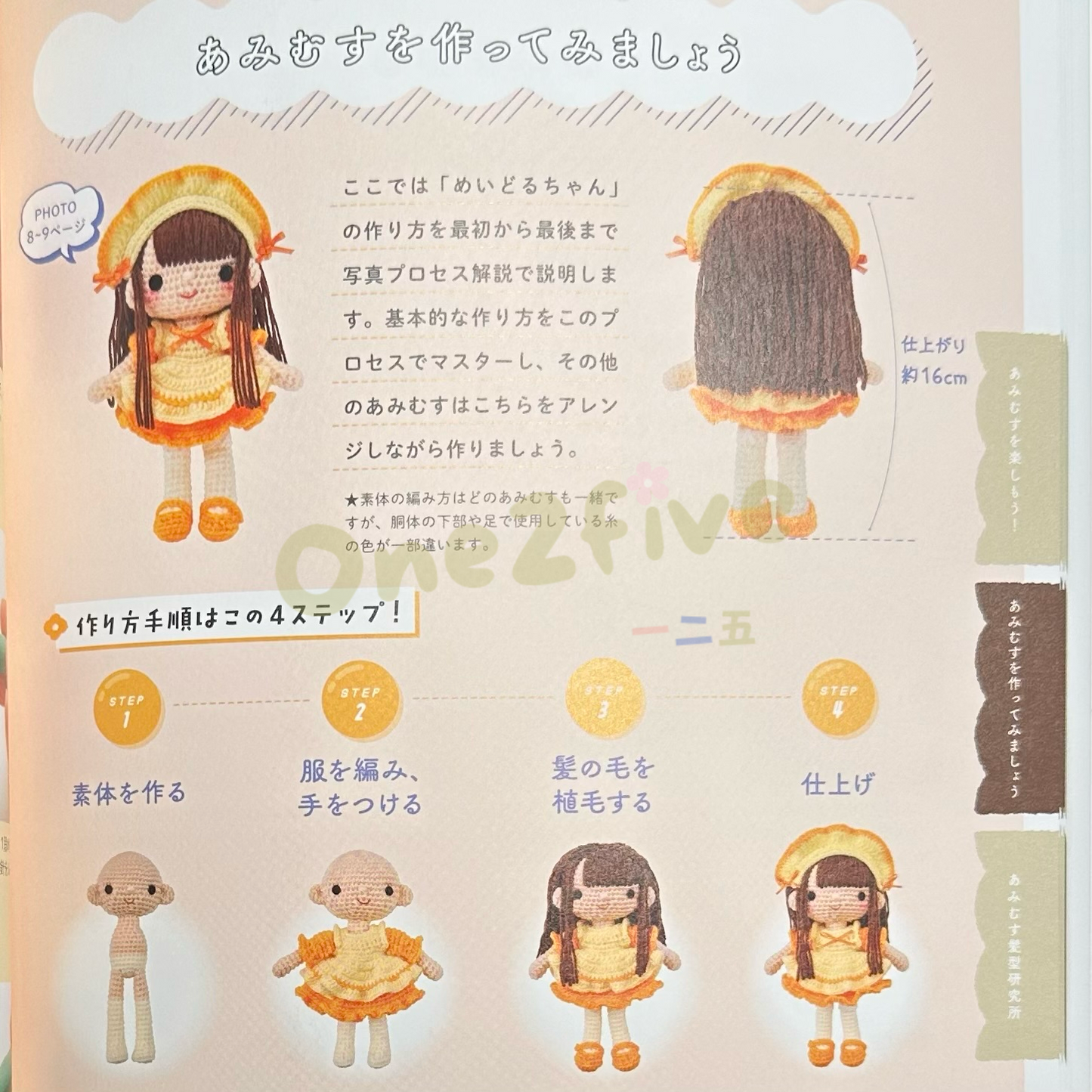 Amigurumi 鈎針公仔編織書 - 3 (可換衫)- Yy 減減減