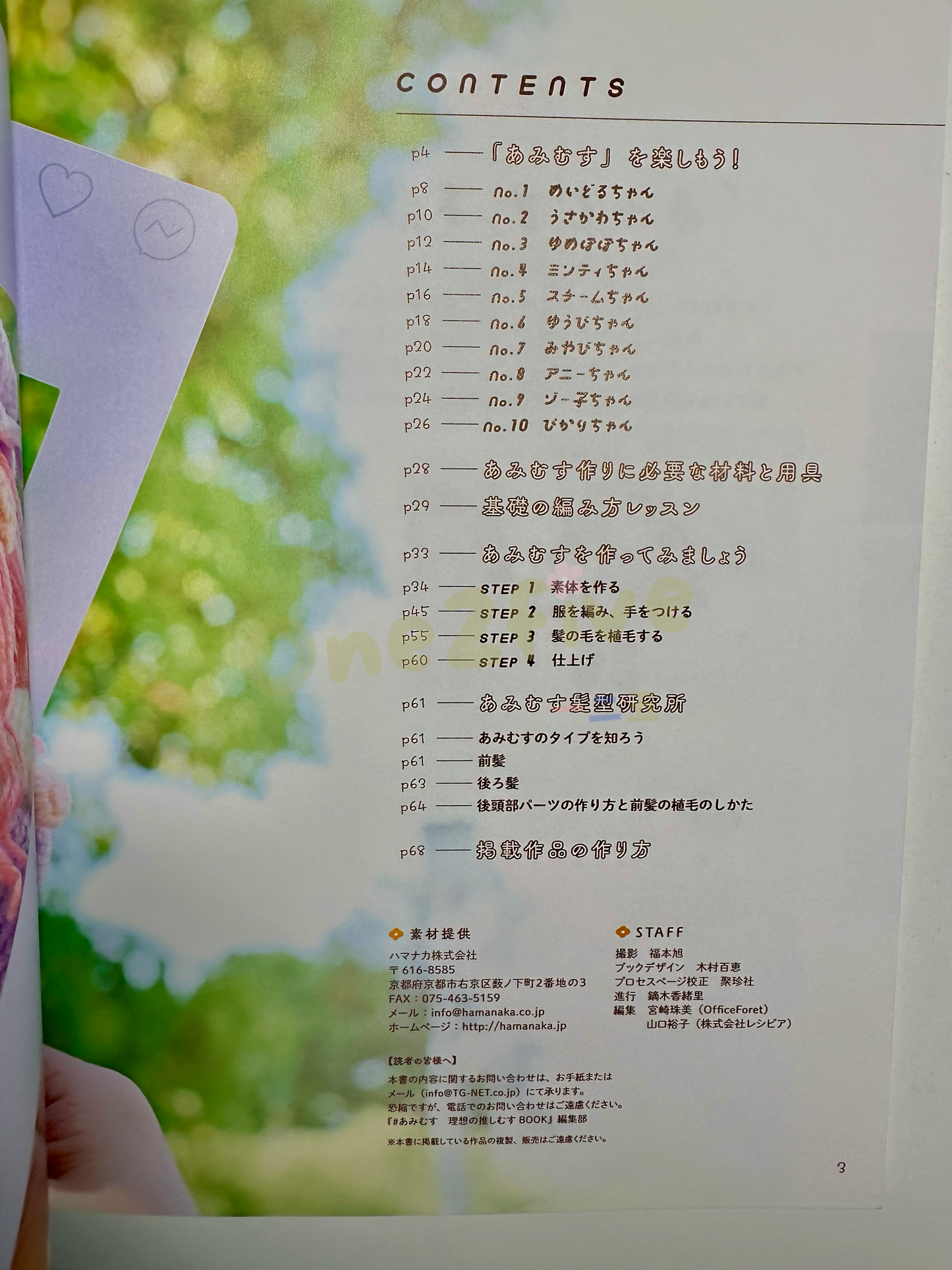 Amigurumi 鈎針公仔編織書 - 3 (可換衫)- 減減減