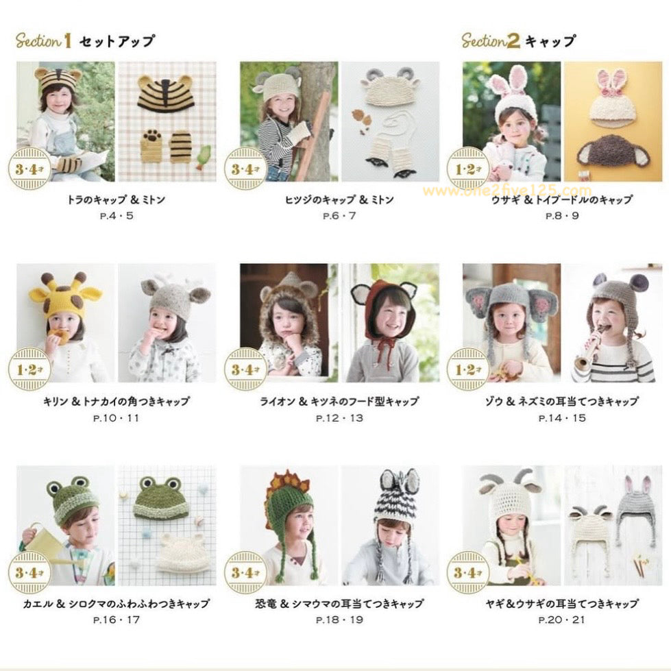 日本編織書 - 兒童變身裝扮大全集