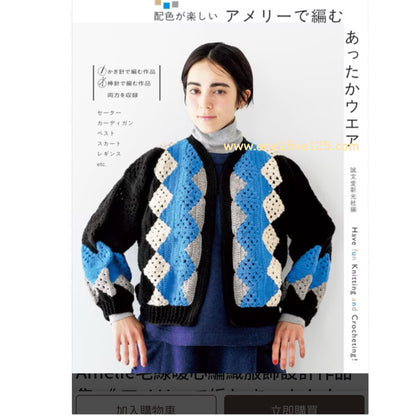 日本暖心編織服飾設計作品集-編織書 H