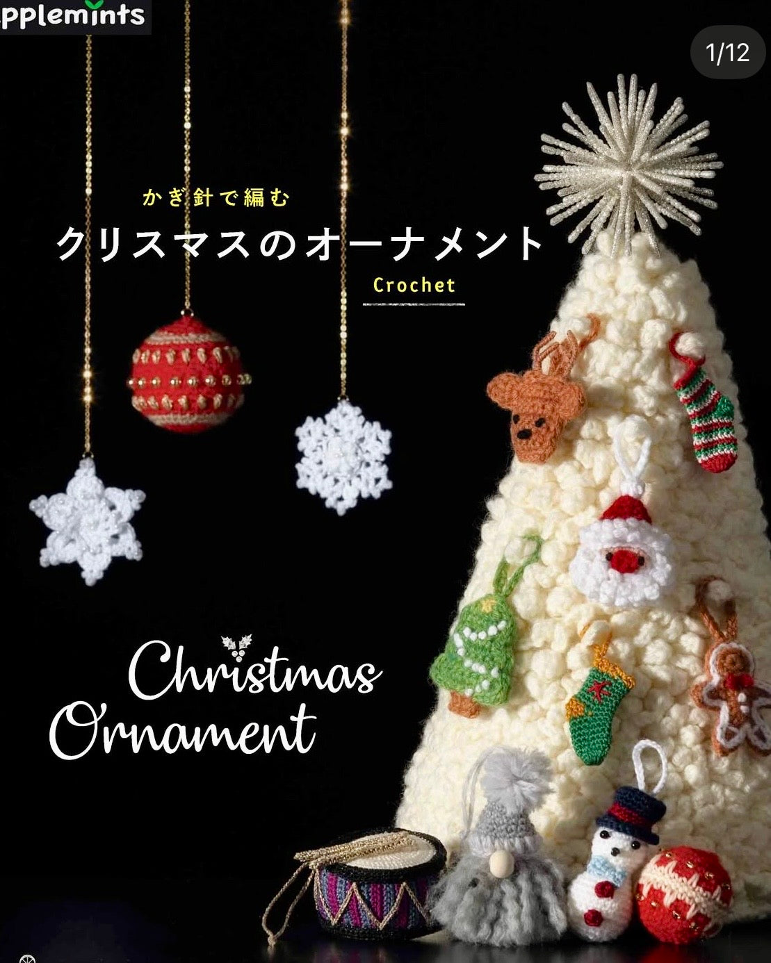 Christmas 聖誕鈎針編織書-小掛飾