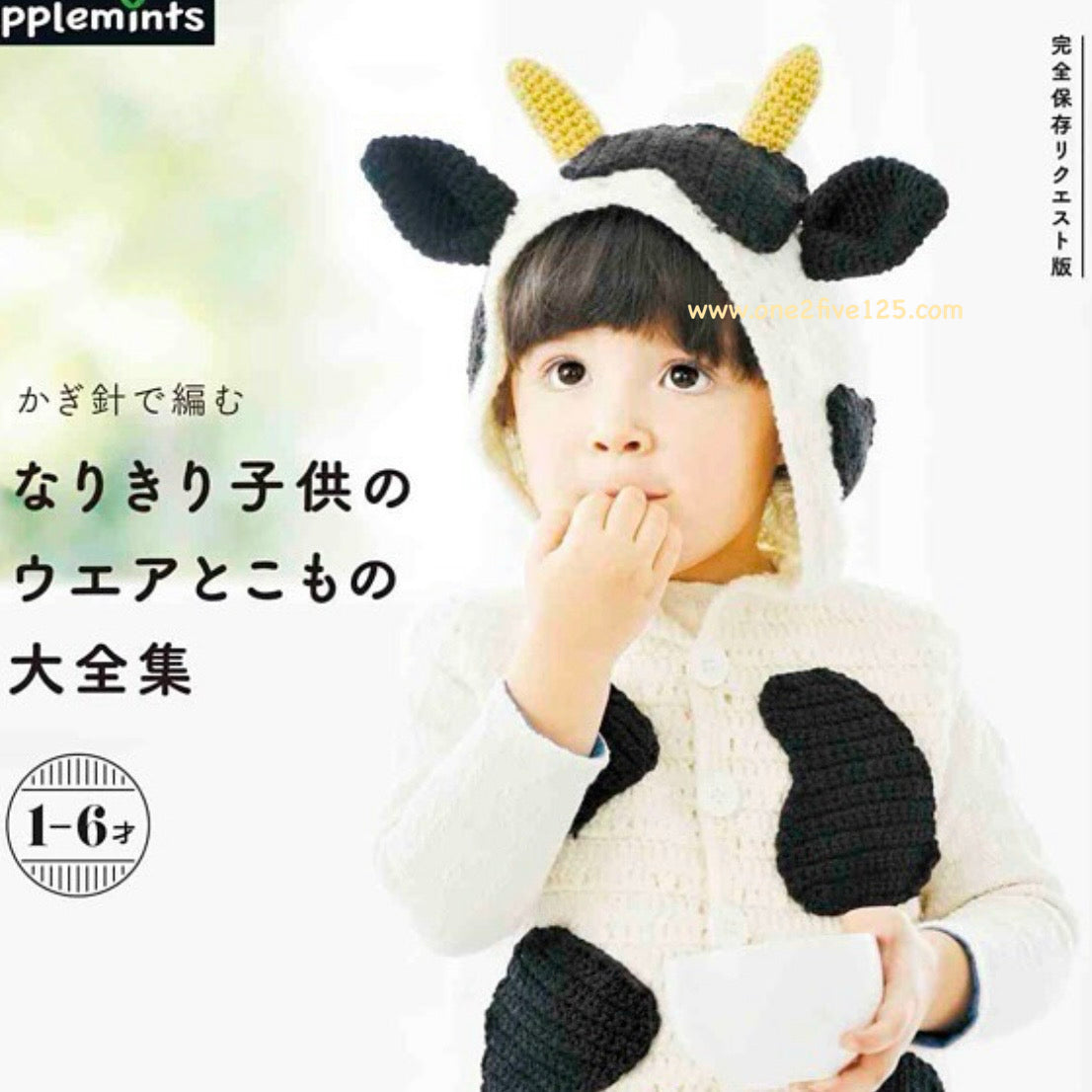 日本編織書 - 兒童變身裝扮大全集