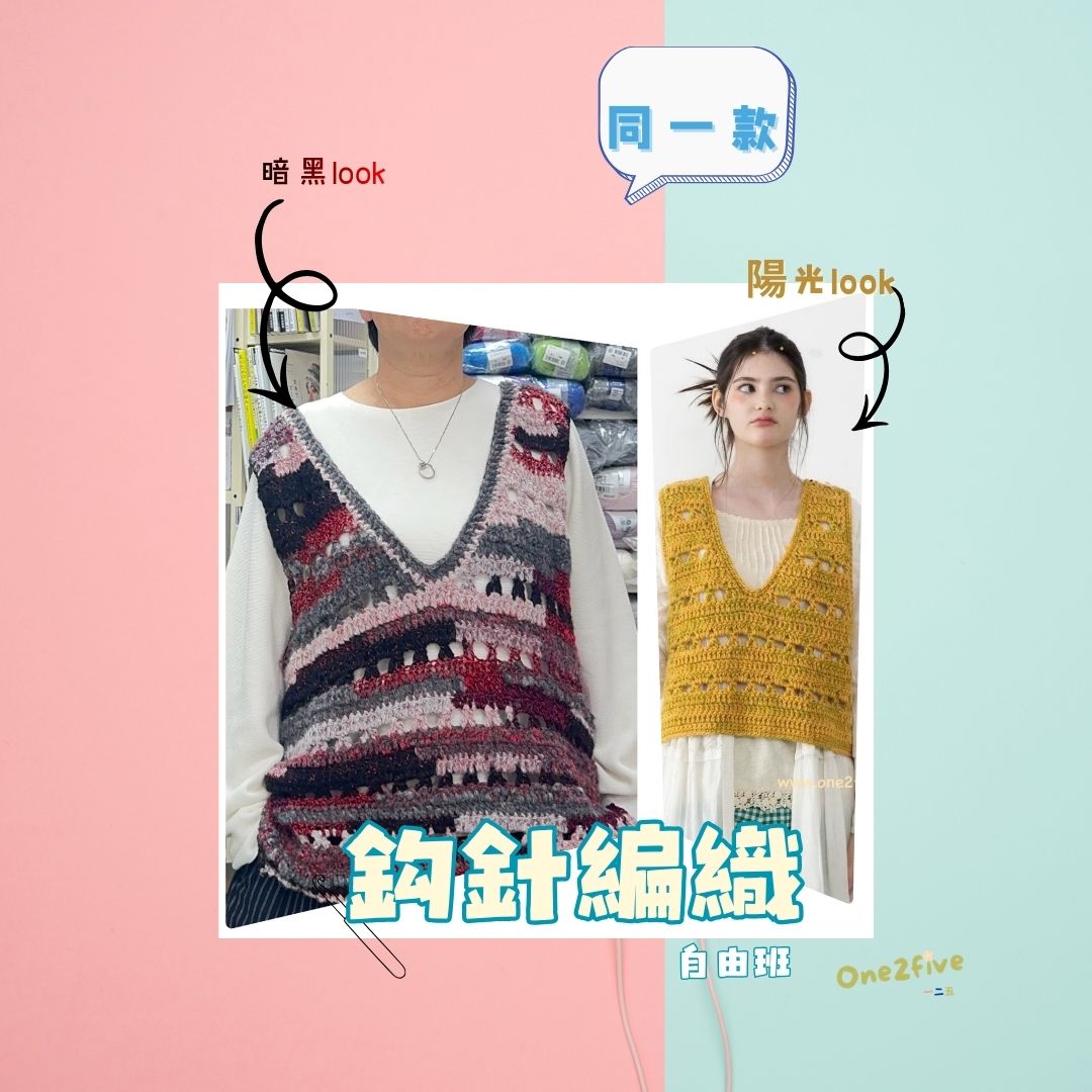鈎針編織自由班 - 頸巾/披肩/服飾