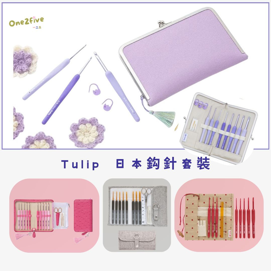 Tulip Etimo Murasaki 紫色系列鈎針