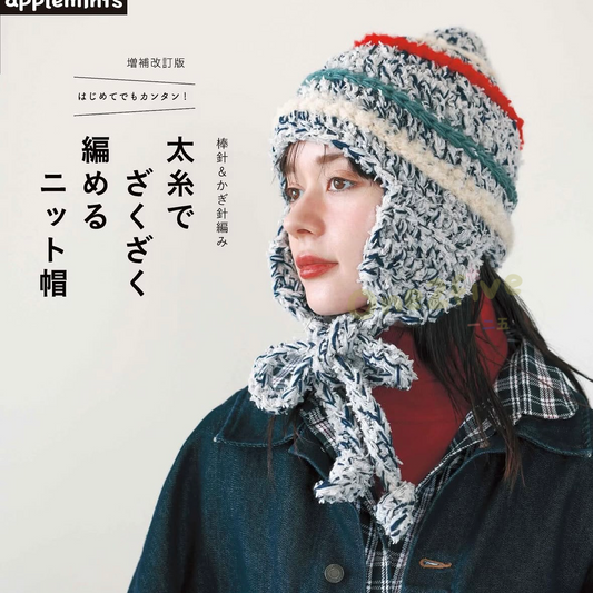 日本編織書 - 粗線帽子