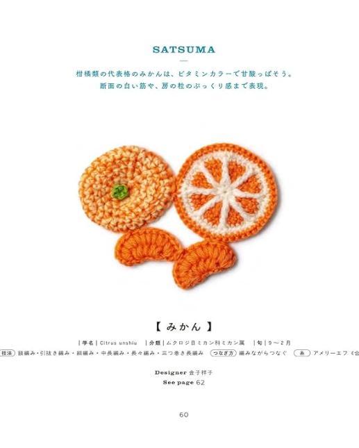 日本鈎針圖解書- 植物圖鑑 2H