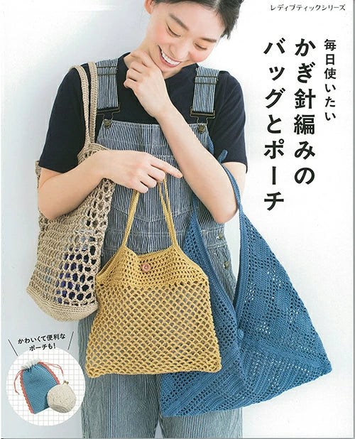 日本鈎針編織-袋 及收納袋 圖解書