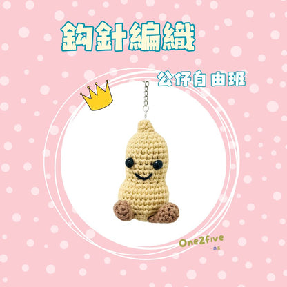 鈎針編織自由班 - 公仔 Amigurumi