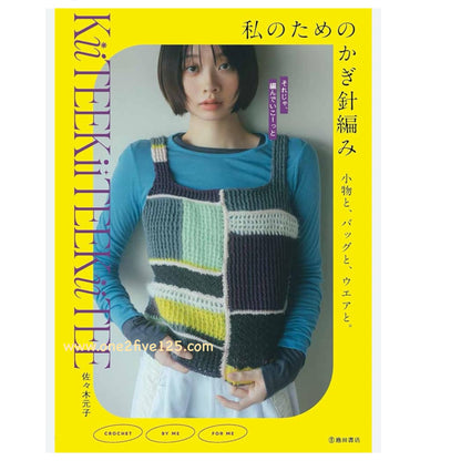 鈎針編織生活小物＆提袋＆服飾編織書 G