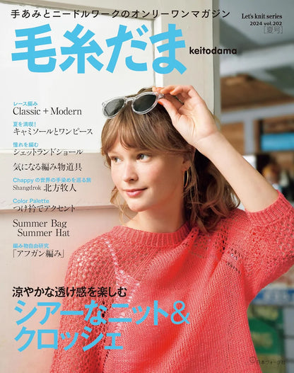 日本鈎針棒針編織書- 2024 毛系夏季號 vol.202 1Y 減減減