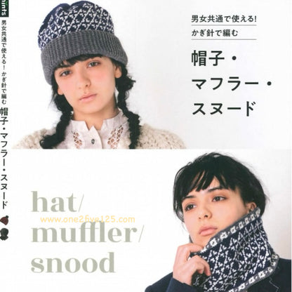 日本編織書 - 鈎針編織帽子/頸巾（男女適用）A
