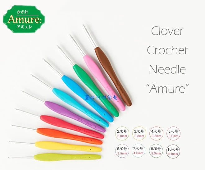 日本製Clover - Amure鈎針 8/0