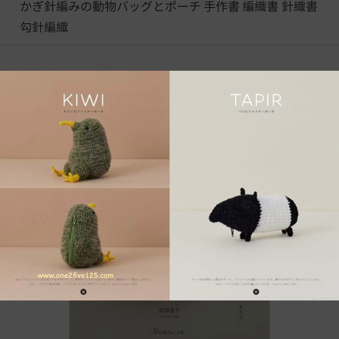 鈎針動物手袋，銀包鈎針編織書