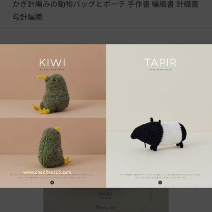 鈎針動物手袋，銀包鈎針編織書