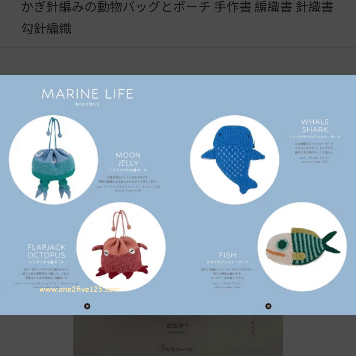 鈎針動物手袋，銀包鈎針編織書