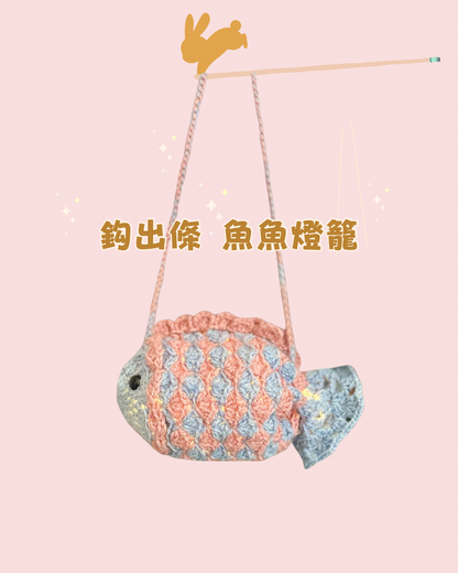 中秋限定鈎織班