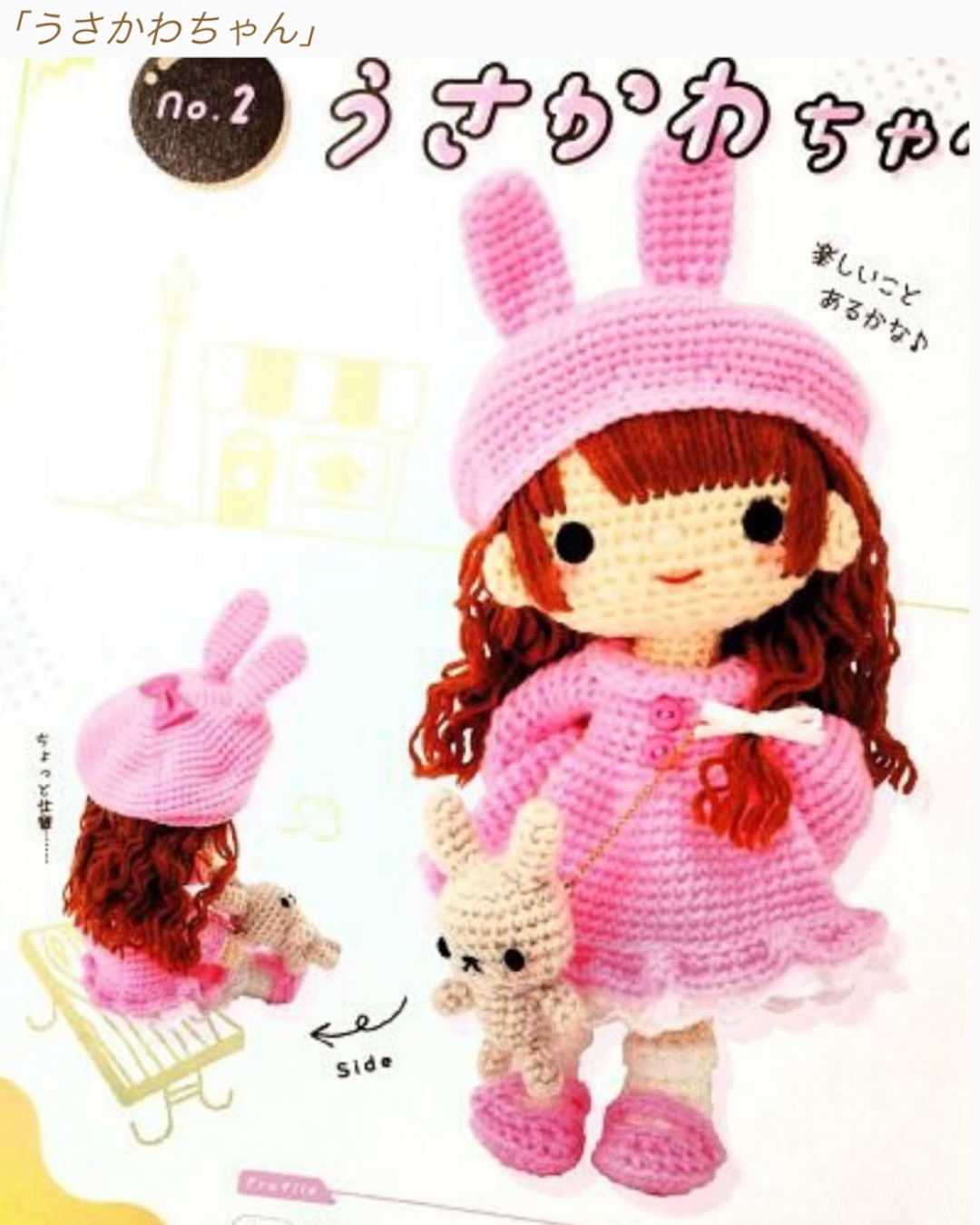 Amigurumi 鈎針公仔編織書 - 3 （可換衫）-  Yy 減減減