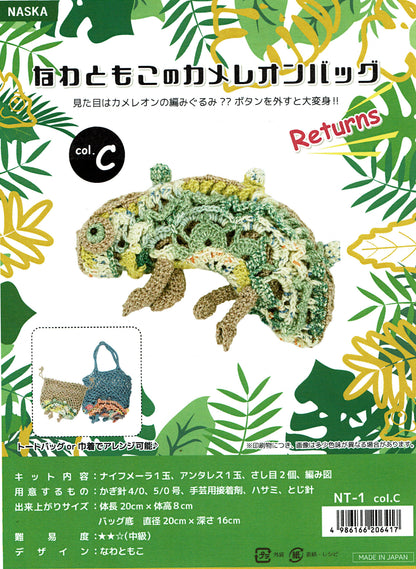 日本材料包-變色龍網袋