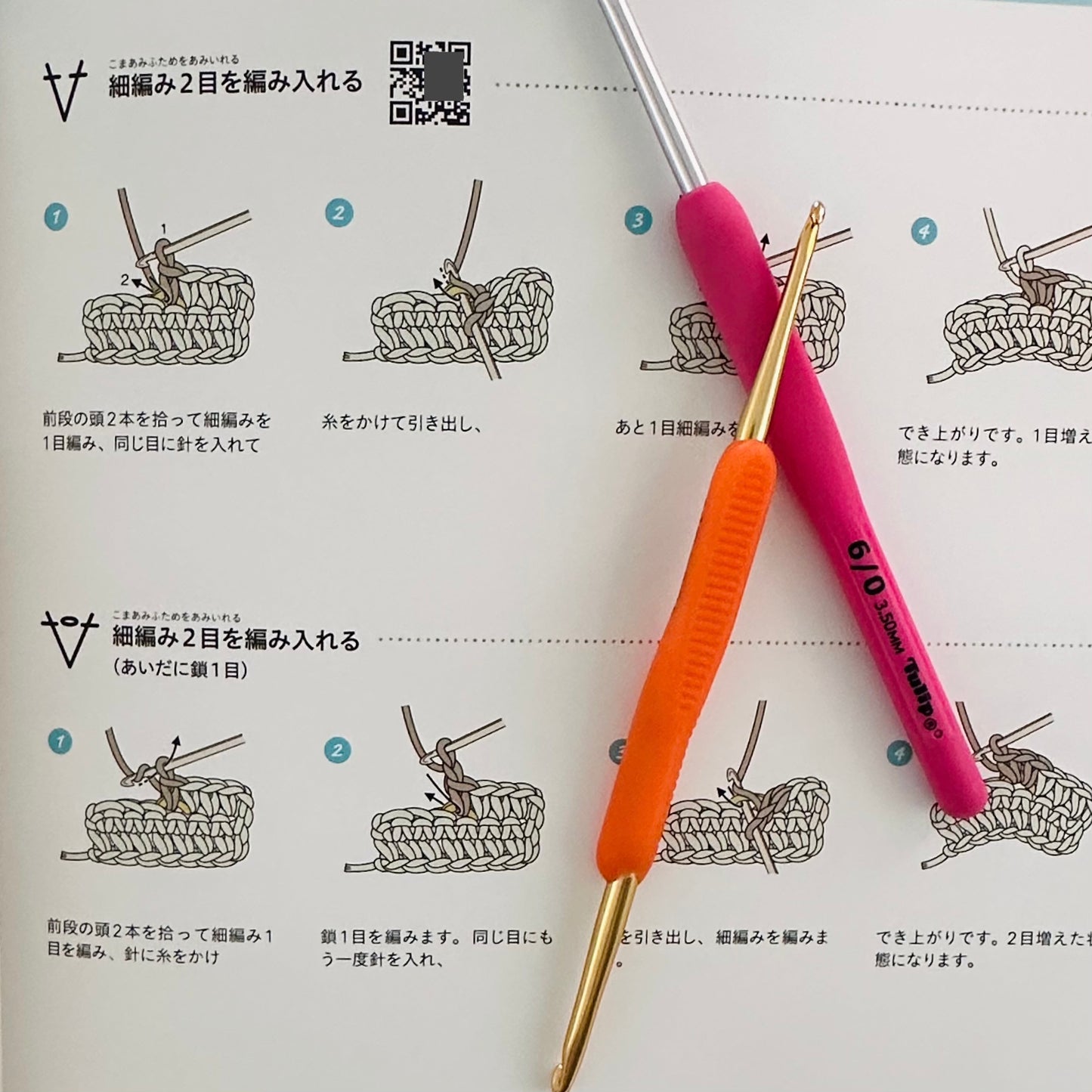 鈎針編織記號天書 （附影片QR Code）CROCHET SYMBOL BOOK