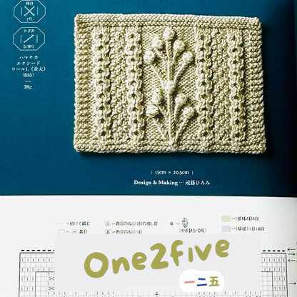 棒針＋鈎針編織記號書 KNITTING SYMBOL BOOK