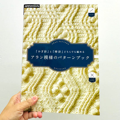 棒針＋鈎針編織記號書 KNITTING SYMBOL BOOK