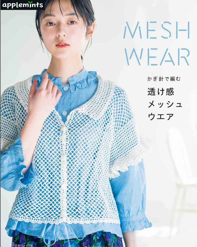 鉤針編織圖解書 - 透感網眼服飾 1r