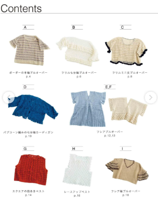 鉤針編織圖解書 - 透感網眼服飾 1r