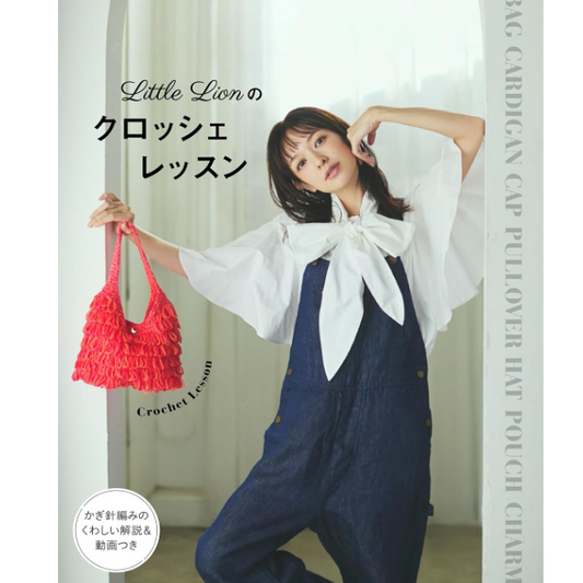 日本鉤針編織教學書 - 針織設計師 Little Lion 1n