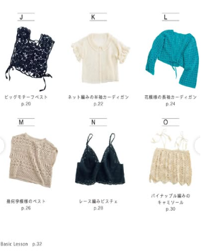 鉤針編織圖解書 - 透感網眼服飾 1r