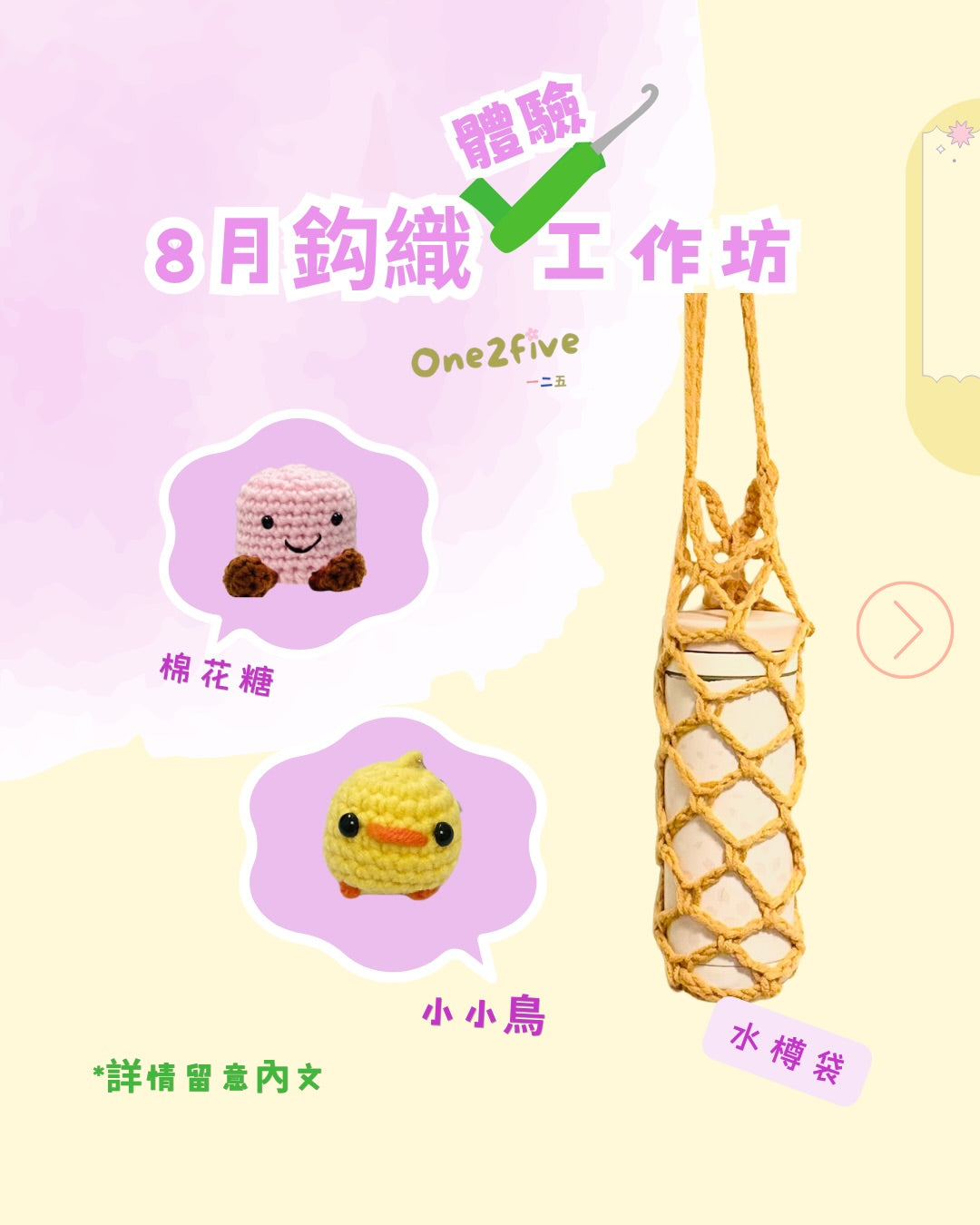 鈎織「體驗」工作坊
