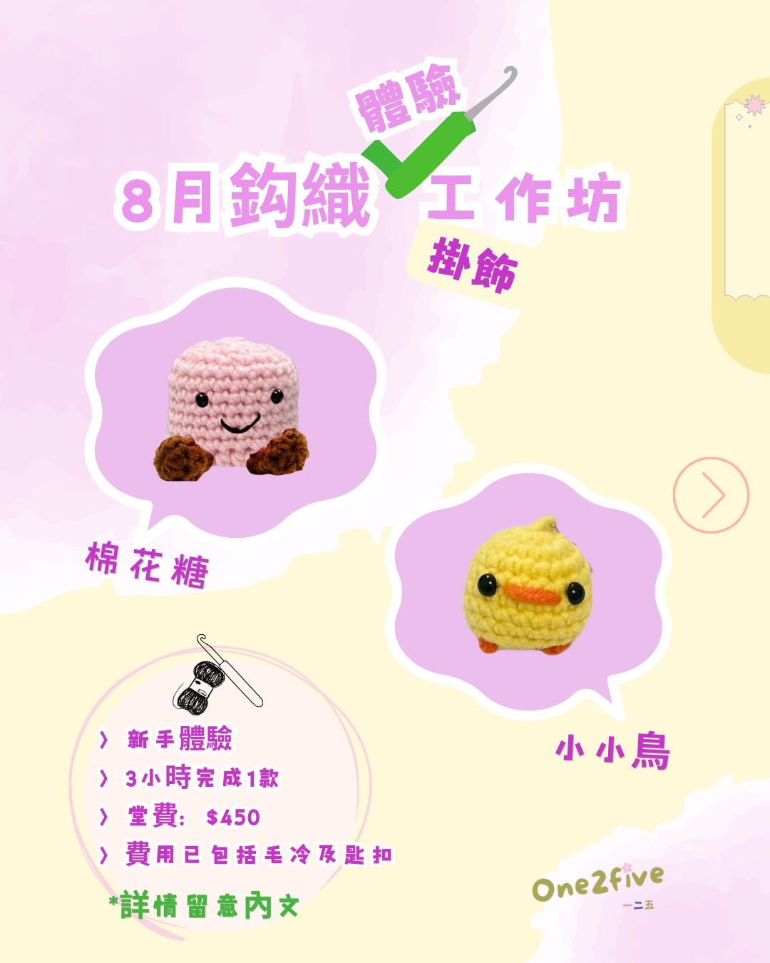 鈎織「體驗」工作坊