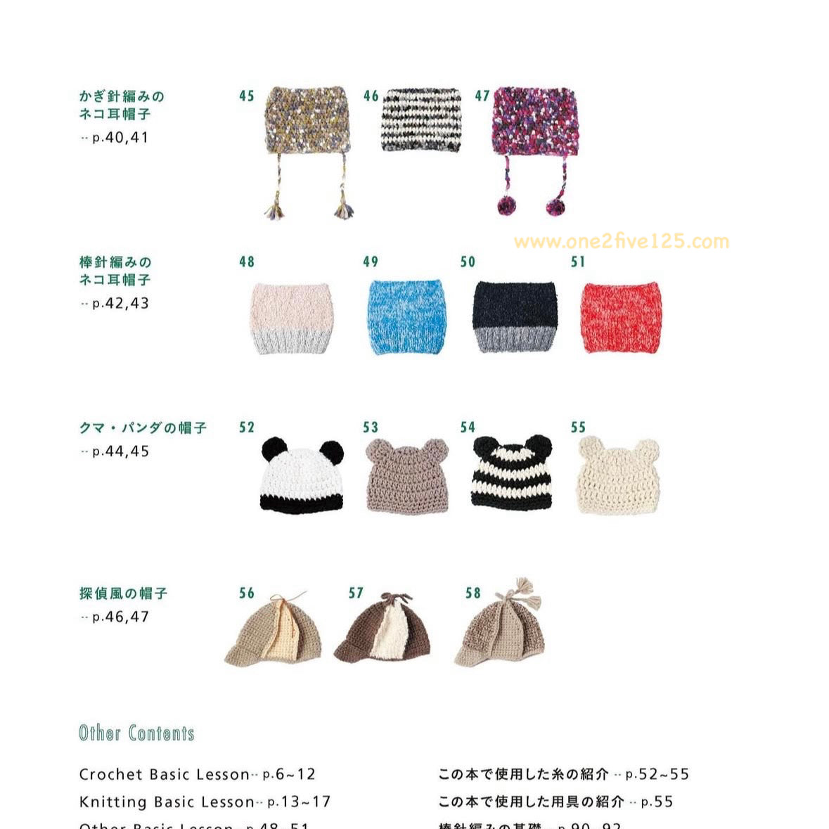 日本棒針鈎針編織書- 可愛針織帽