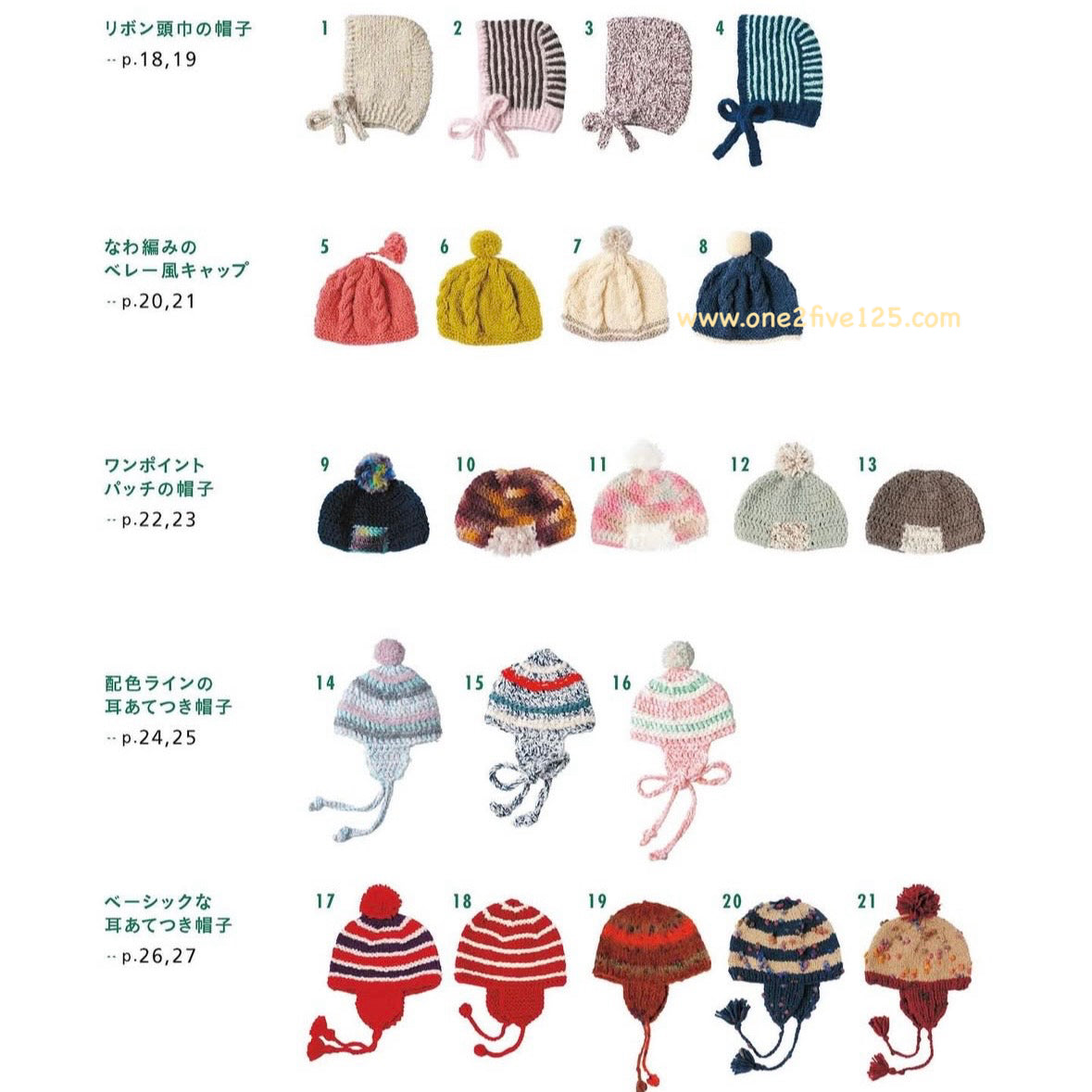 日本棒針鈎針編織書- 可愛針織帽